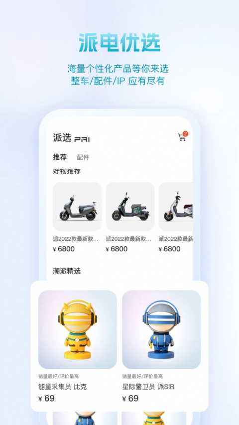 派电出行app