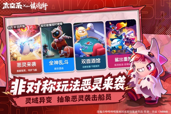 太空杀官方版