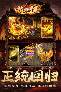 热血寻秦九游版