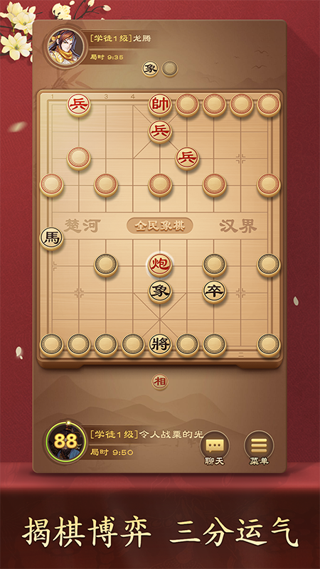 全民象棋官方版
