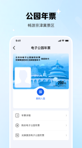 北京一卡通app