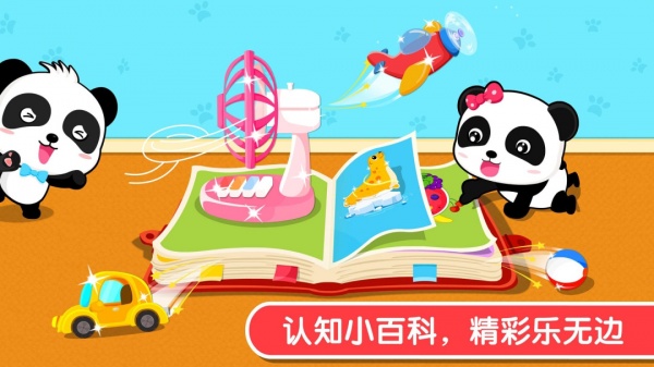 宝宝巴士宝宝认知大全