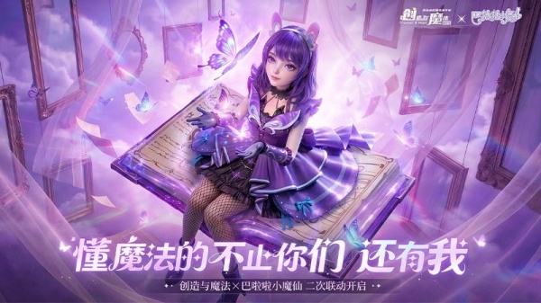 创造与魔法正版