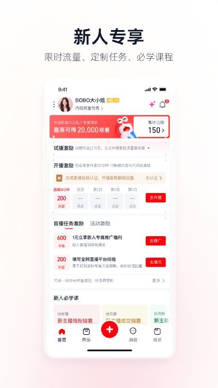 淘宝主播无限版
