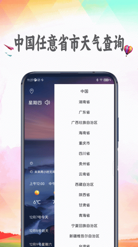 天气预报app