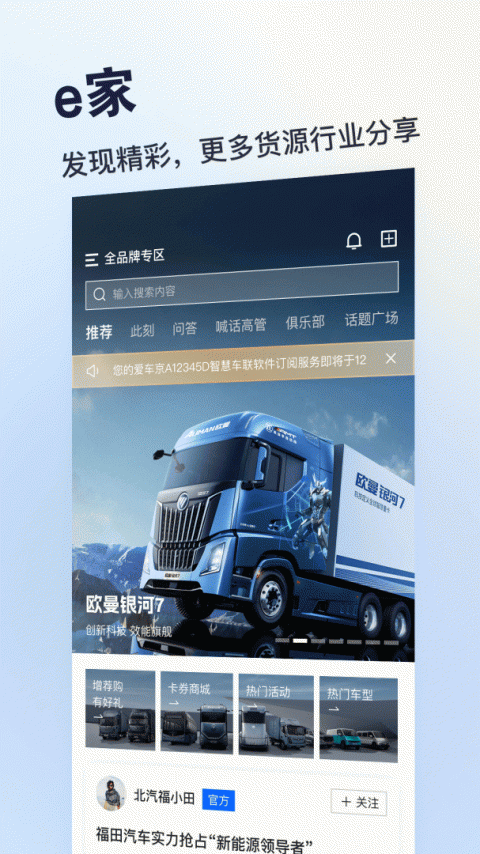 福田e家app