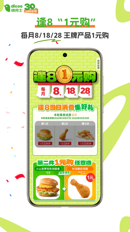 德克士手机点餐app