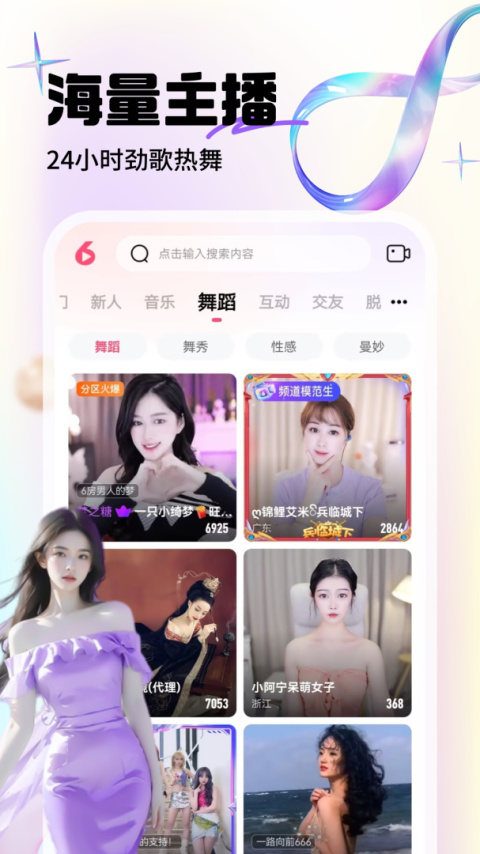 六间房秀场app