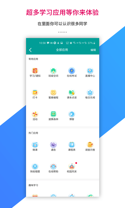 乐教乐学学生