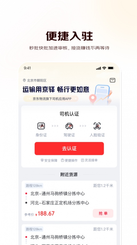 京驿货车app