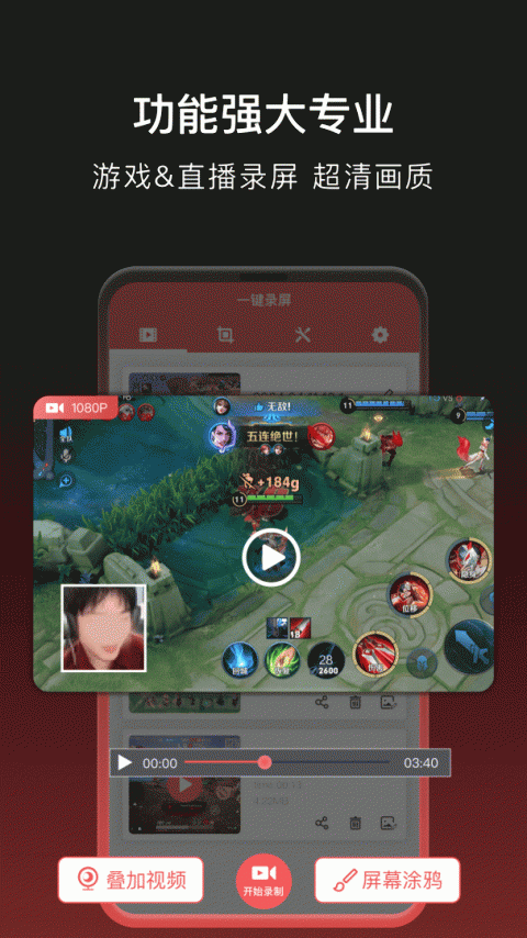 一键录屏免费版