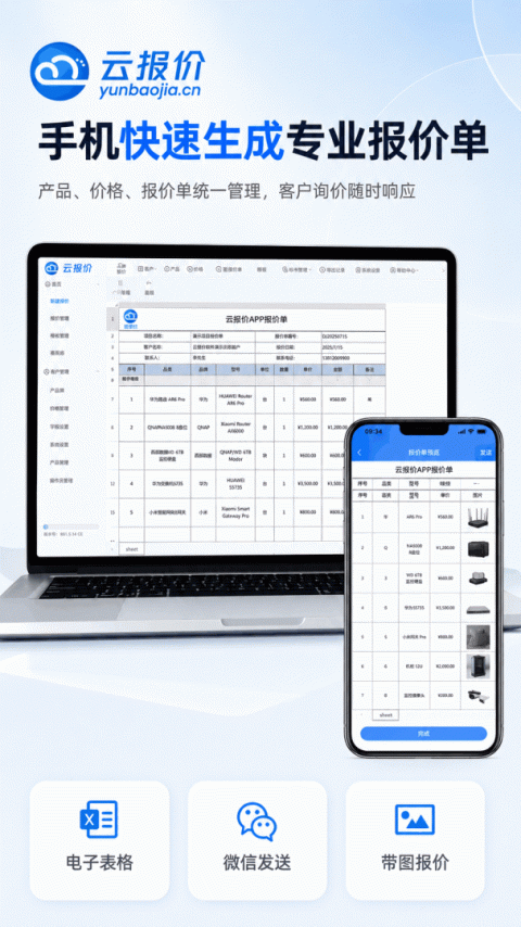 云报价app