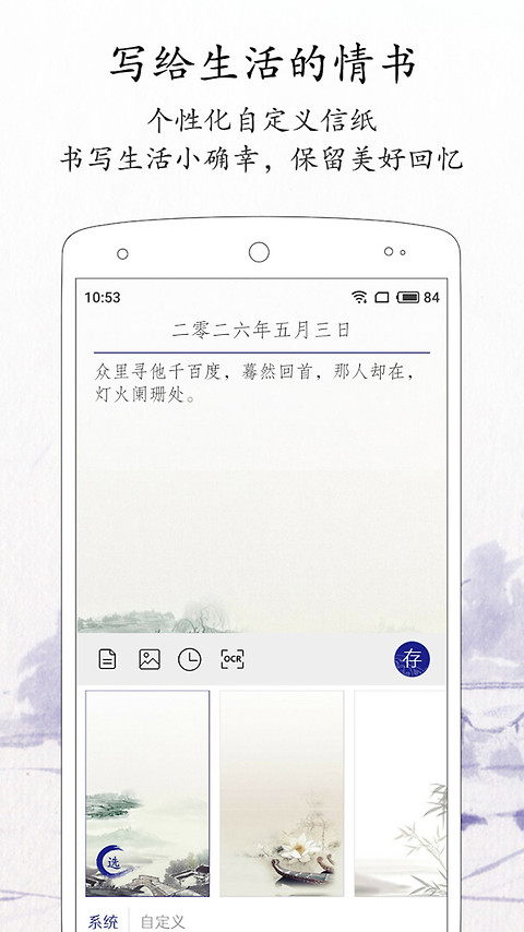 每日记app