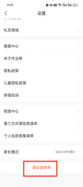 作业帮怎么切换账号登录