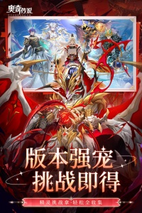 奥奇传说官方版