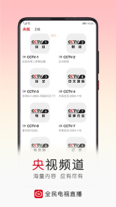 全民电视直播app