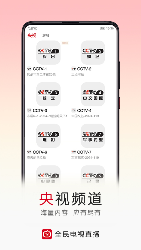 全民电视直播app