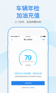 车行易查违章app