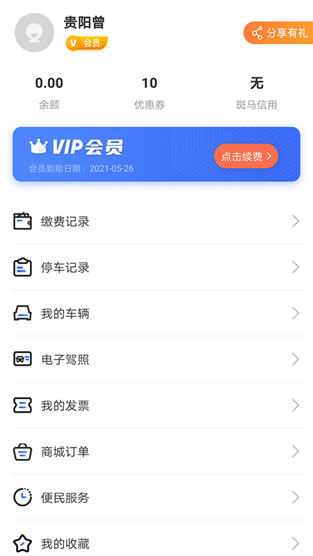 贵阳智慧停车