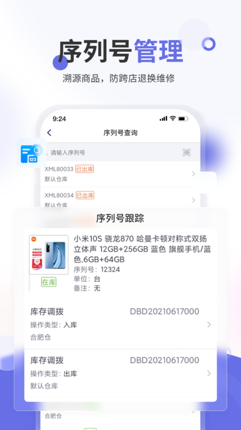 七色米进销存免费版