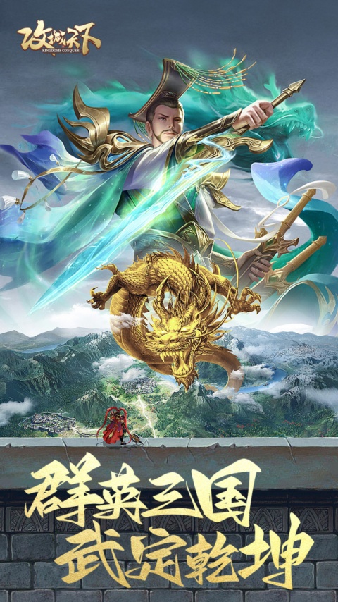 攻城天下手游