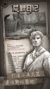 荒野日记孤岛vivo版