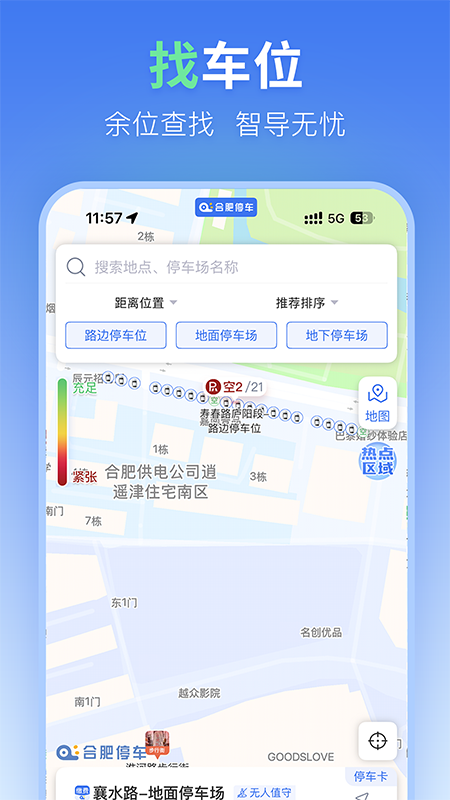 合肥停车app