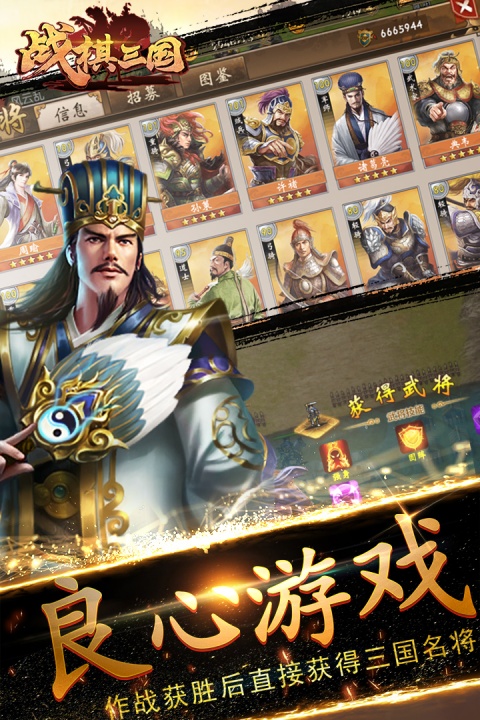 战棋三国官方版