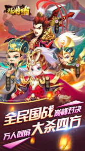 猛将争霸最新版