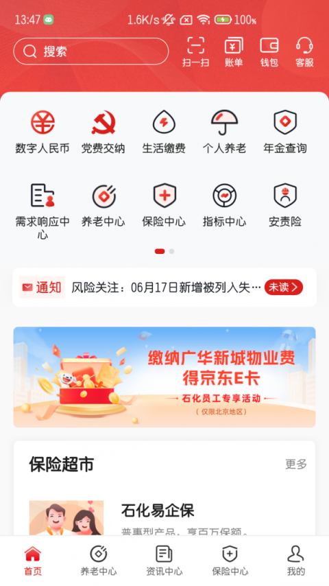 石化金融app