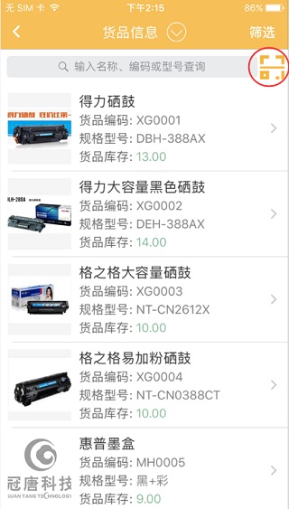 冠唐云仓库管理app