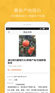 农产品信息网app