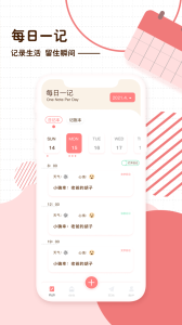 随笔日记app