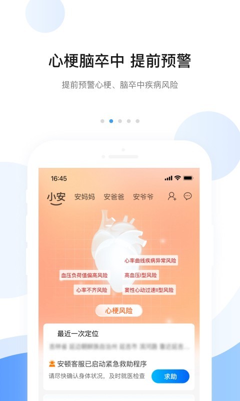 安顿app