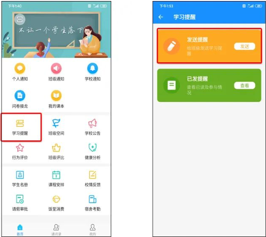 智校云教师版app