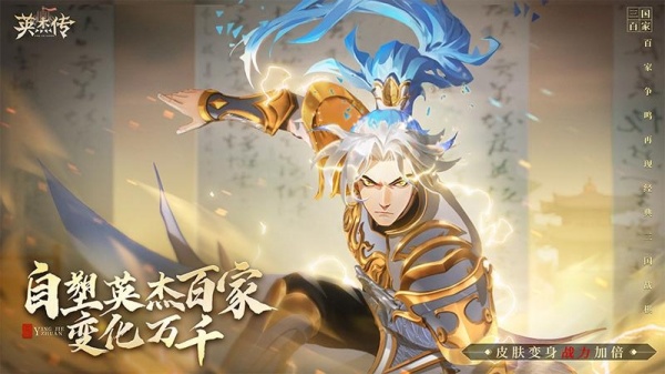 英杰传手游