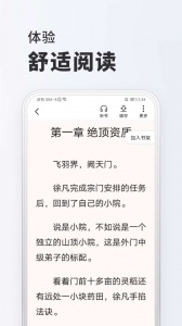 全免小说app官方版