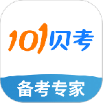 101贝考app