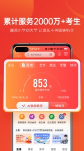 优志愿app