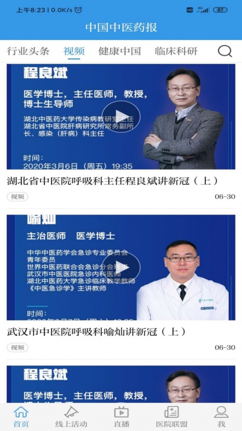 中国中医药报