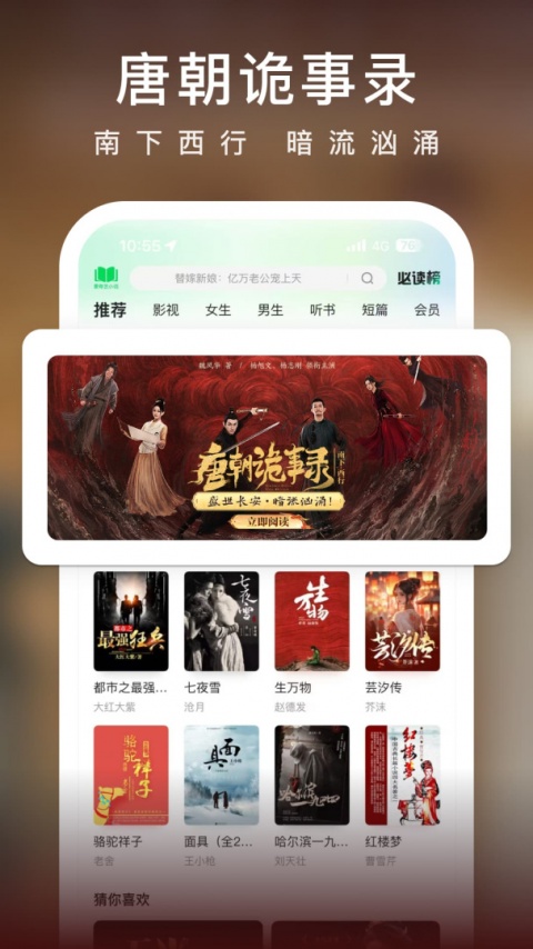 爱奇艺小说官方版