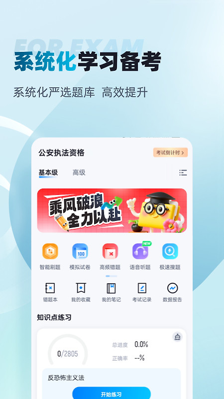 公安执法资格考试聚题库