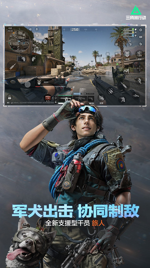 三角洲行动