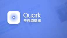 《夸克》福利码大全2023最新