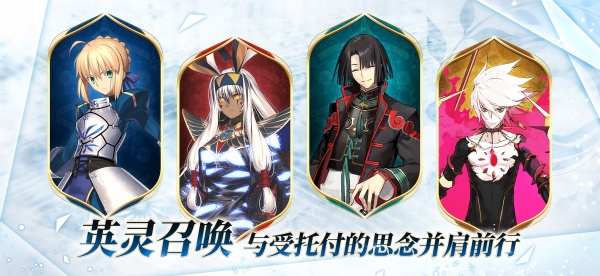命运冠位指定b站版