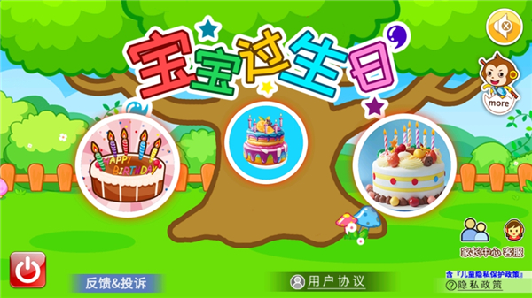 宝宝过生日手游