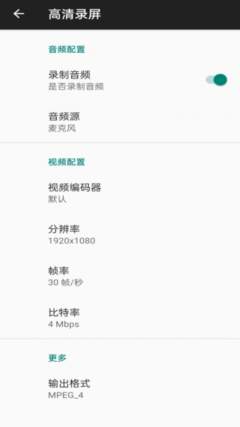 高清录屏