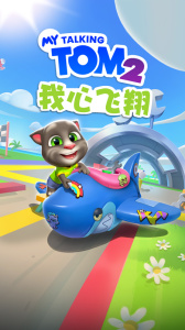 我的汤姆猫2官方正版