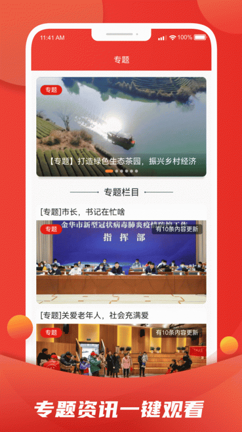 婺城融媒app