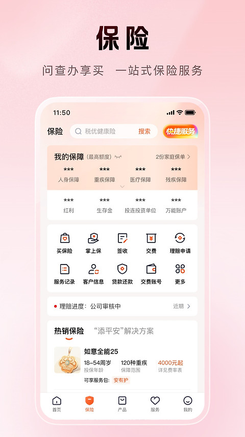平安金管家app
